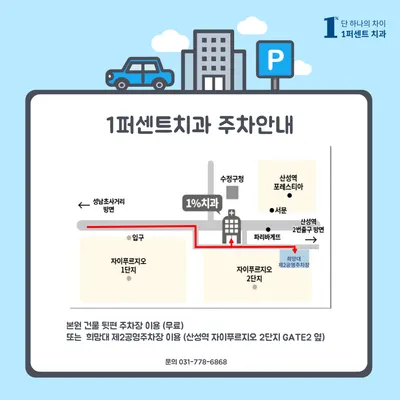 1퍼센트 치과의원 — 업체가 네이버 플레이스에 올린 사진 2