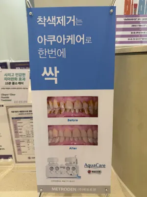 강남엔와이유치과의원 — 업체가 네이버 플레이스에 올린 사진 3