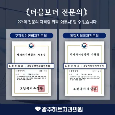 광주하트치과의원 — 업체가 네이버 플레이스에 올린 사진 2