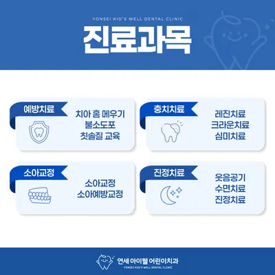 연세아이웰어린이치과의원 — 업체가 네이버 플레이스에 올린 사진 2