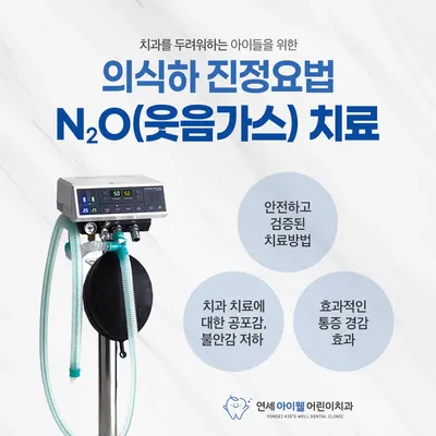 연세아이웰어린이치과의원 — 업체가 네이버 플레이스에 올린 사진 3