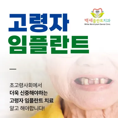 구월백세플란트치과의원 — 업체가 네이버 플레이스에 올린 사진 3