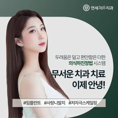 연세365치과의원 광명 — 업체가 네이버 플레이스에 올린 사진 2