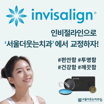 서울더웃는치과의원 — 업체가 네이버 플레이스에 올린 사진 3