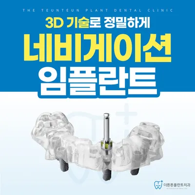 더튼튼플란트치과의원 — 업체가 네이버 플레이스에 올린 사진 2
