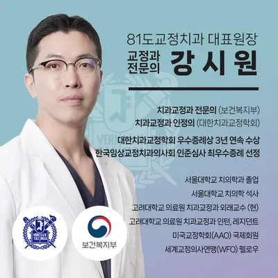 81도치과교정과치과의원 — 업체가 네이버 플레이스에 올린 사진 1