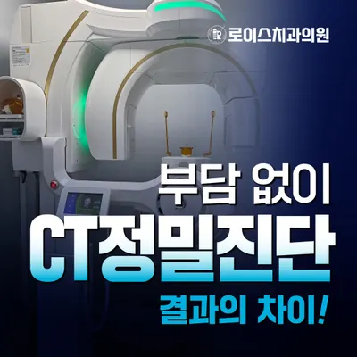 로이스치과의원 — 업체가 네이버 플레이스에 올린 사진 3