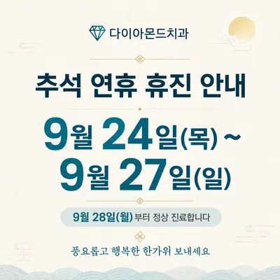 다이아몬드치과의원 — 업체가 네이버 플레이스에 올린 사진 2