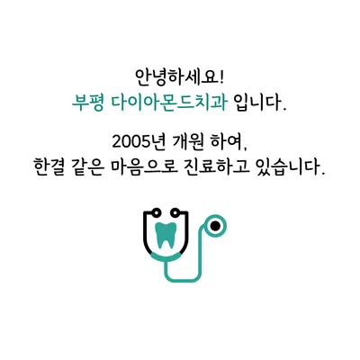 다이아몬드치과의원 — 업체가 네이버 플레이스에 올린 사진 3