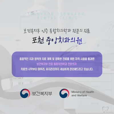 중앙치과의원 — 업체가 네이버 플레이스에 올린 사진 1