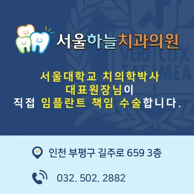 서울하늘치과의원 — 업체가 네이버 플레이스에 올린 사진 1