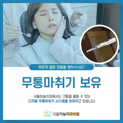 서울하늘치과의원 — 업체가 네이버 플레이스에 올린 사진 2