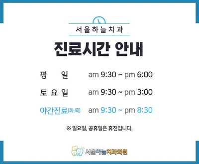 서울하늘치과의원 — 업체가 네이버 플레이스에 올린 사진 3