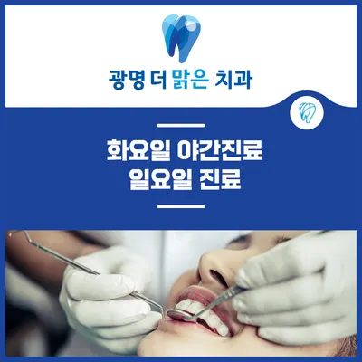 광명더맑은치과의원 — 업체가 네이버 플레이스에 올린 사진 2