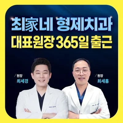 365오케이치과의원 — 업체가 네이버 플레이스에 올린 사진 1