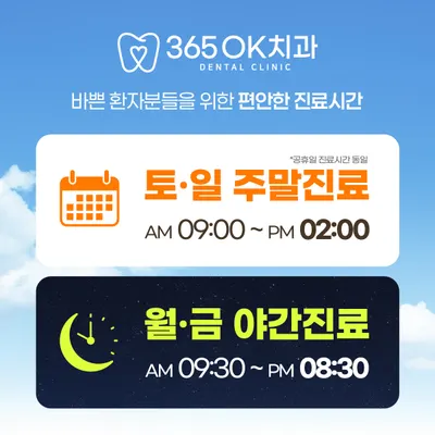365오케이치과의원 — 업체가 네이버 플레이스에 올린 사진 2