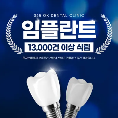 365오케이치과의원 — 업체가 네이버 플레이스에 올린 사진 3