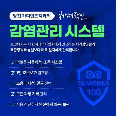 가디언즈치과의원 당진점 — 업체가 네이버 플레이스에 올린 사진 3