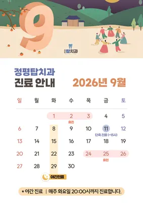 정평탑치과의원 — 업체가 네이버 플레이스에 올린 사진 2