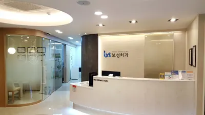 보성치과의원 — 업체가 네이버 플레이스에 올린 사진 2