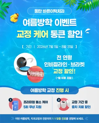 바른이턱치과의원 동탄점 — 업체가 네이버 플레이스에 올린 사진 2