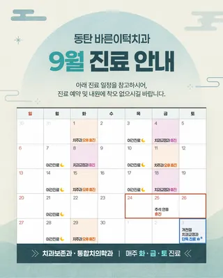 바른이턱치과의원 동탄점 — 업체가 네이버 플레이스에 올린 사진 3