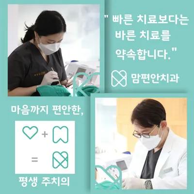 맘편안치과의원 — 업체가 네이버 플레이스에 올린 사진 2