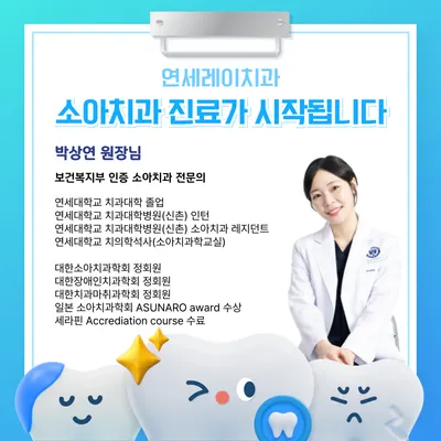 연세레이치과의원 — 업체가 네이버 플레이스에 올린 사진 3
