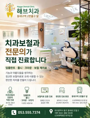 해브치과의원 — 업체가 네이버 플레이스에 올린 사진 1