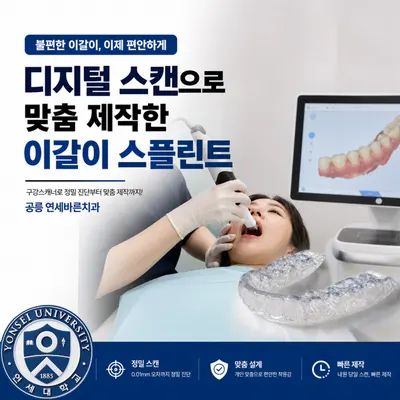 연세바른치과의원 — 업체가 네이버 플레이스에 올린 사진 3