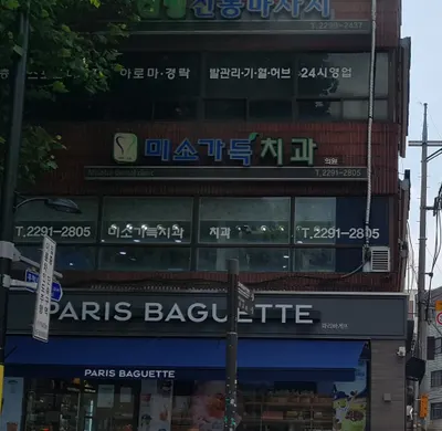 미소가득치과의원 — 업체가 네이버 플레이스에 올린 사진 1