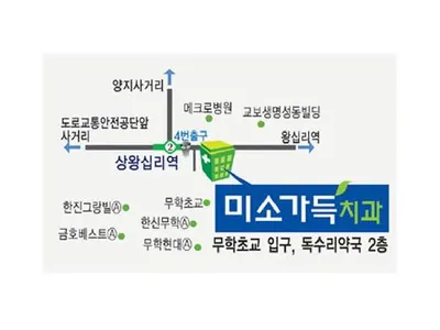 미소가득치과의원 — 업체가 네이버 플레이스에 올린 사진 2