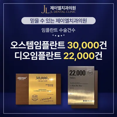 제이엘치과의원 — 업체가 네이버 플레이스에 올린 사진 2