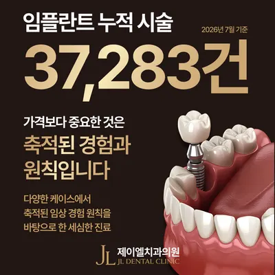 제이엘치과의원 — 업체가 네이버 플레이스에 올린 사진 3