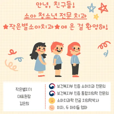 작은별소아치과의원 — 업체가 네이버 플레이스에 올린 사진 3