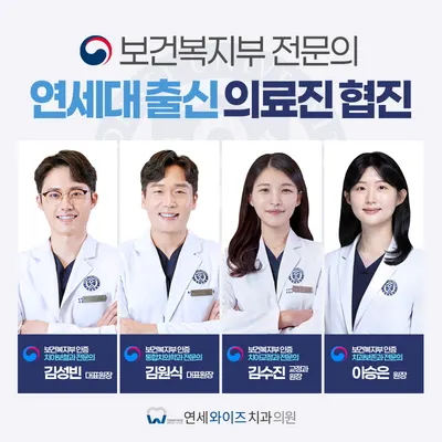 연세와이즈치과의원 — 업체가 네이버 플레이스에 올린 사진 1