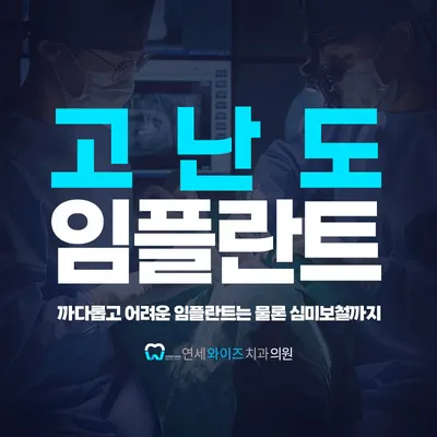 연세와이즈치과의원 — 업체가 네이버 플레이스에 올린 사진 2