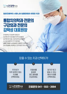 더건강한치과의원 — 업체가 네이버 플레이스에 올린 사진 1