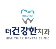 더건강한치과의원 — 업체가 네이버 플레이스에 올린 사진 2