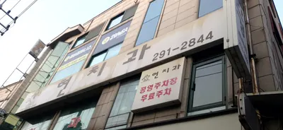현치과의원 — 업체가 네이버 플레이스에 올린 사진 1
