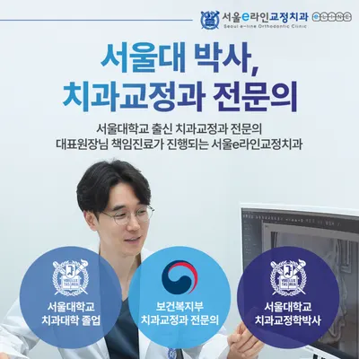 서울이라인치과교정과치과의원 — 업체가 네이버 플레이스에 올린 사진 1