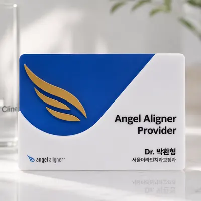 서울이라인치과교정과치과의원 — 업체가 네이버 플레이스에 올린 사진 2