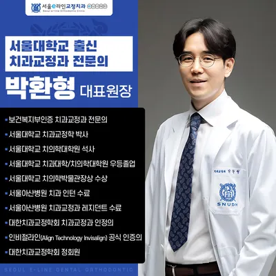 서울이라인치과교정과치과의원 — 업체가 네이버 플레이스에 올린 사진 3