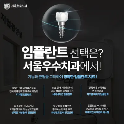 서울우수치과의원 — 업체가 네이버 플레이스에 올린 사진 2