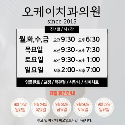 오케이치과의원 — 업체가 네이버 플레이스에 올린 사진 1