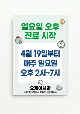 오케이치과의원 — 업체가 네이버 플레이스에 올린 사진 2