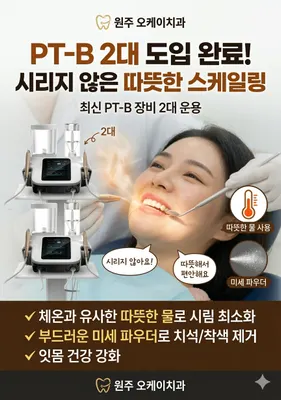 오케이치과의원 — 업체가 네이버 플레이스에 올린 사진 3