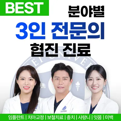 연세위드치과의원 상봉점 — 업체가 네이버 플레이스에 올린 사진 1