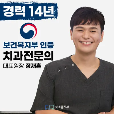 석계탑치과의원 — 업체가 네이버 플레이스에 올린 사진 1