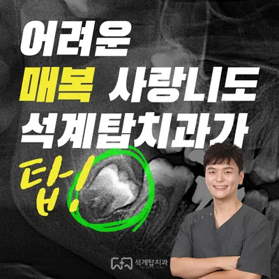 석계탑치과의원 — 업체가 네이버 플레이스에 올린 사진 2